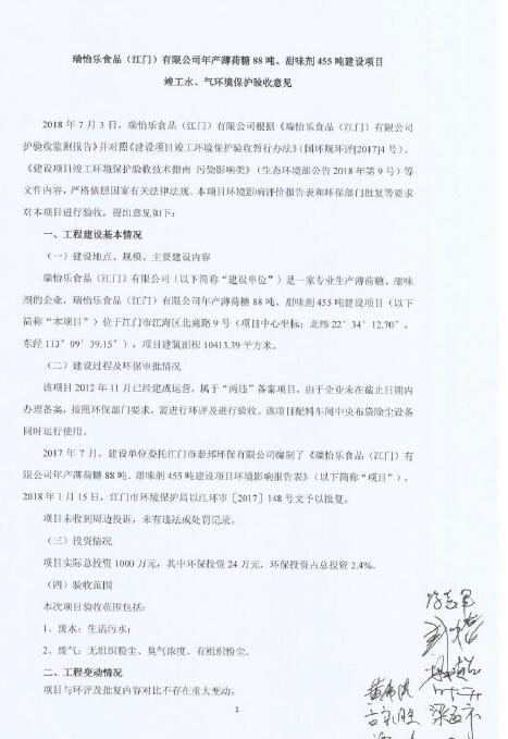 验收意见（签名版）